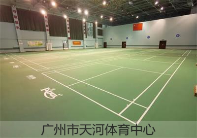 广州市天河体育中心